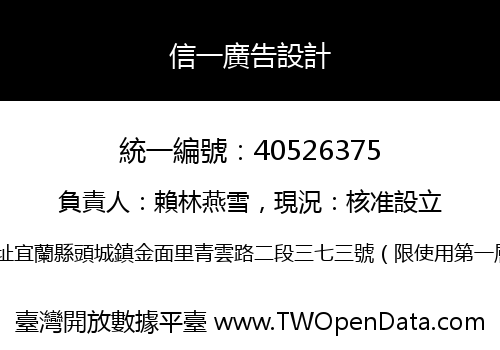 信一廣告設計