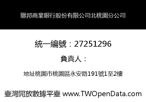 聯邦商業銀行股份有限公司北桃園分公司