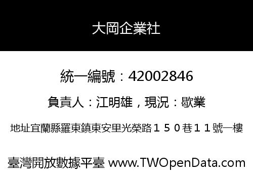 大岡企業社