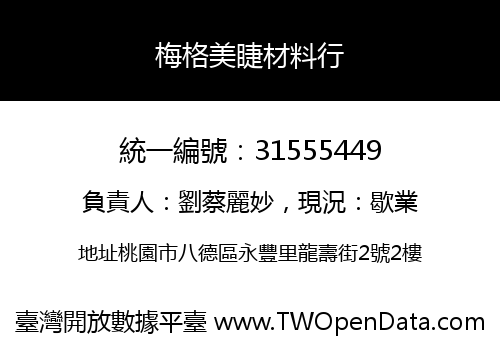 梅格美睫材料行