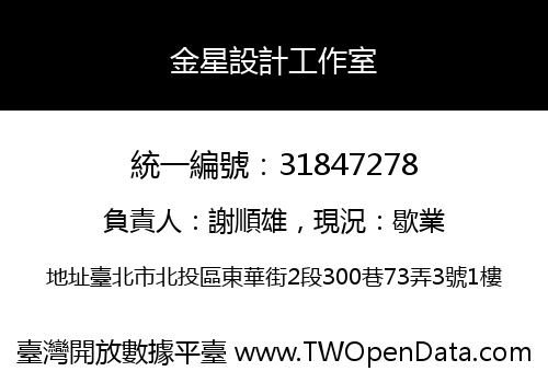 金星設計工作室