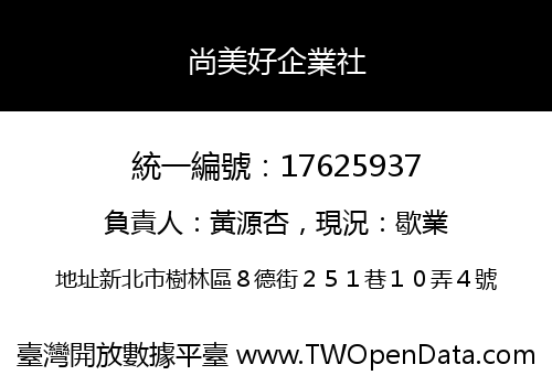尚美好企業社