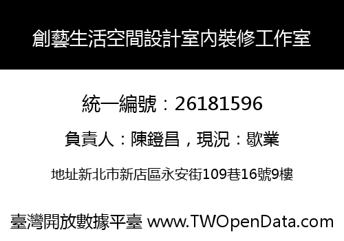 創藝生活空間設計室內裝修工作室