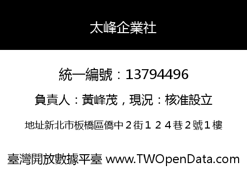 太峰企業社