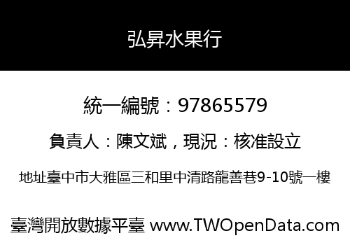 弘昇水果行