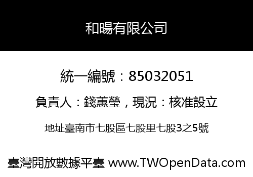 和暘有限公司