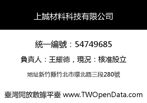 上誠材料科技有限公司