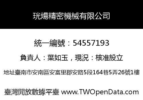 珖煬精密機械有限公司