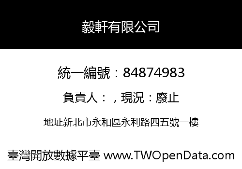 毅軒有限公司