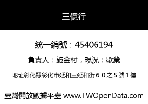 三億行