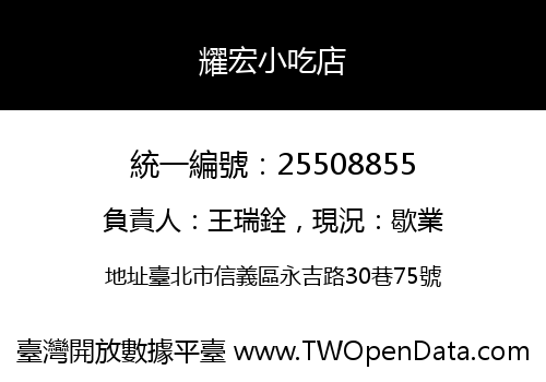 耀宏小吃店