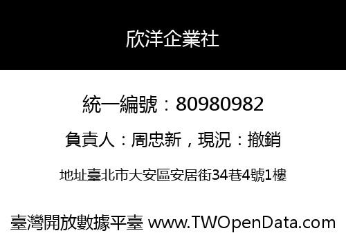 欣洋企業社