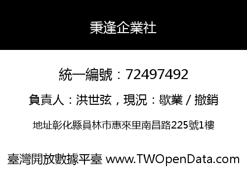 秉逢企業社