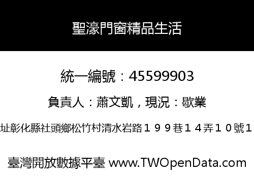 聖濠門窗精品生活