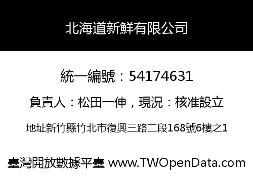 北海道新鮮有限公司