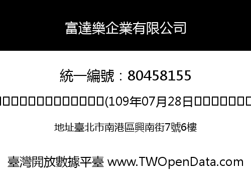 富達樂企業有限公司