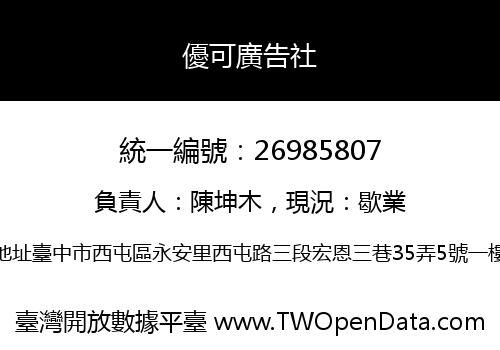 優可廣告社