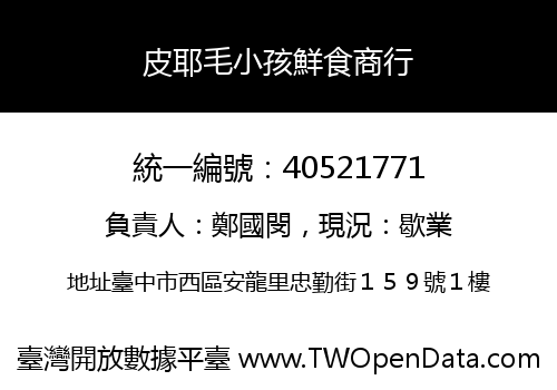 皮耶毛小孩鮮食商行