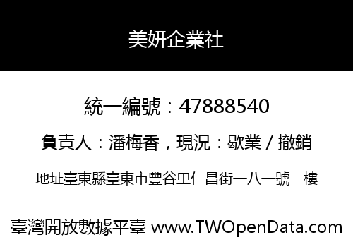 美妍企業社
