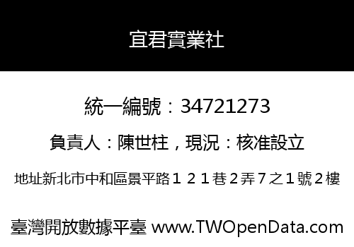 宜君實業社
