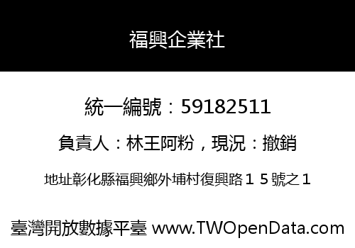 福興企業社