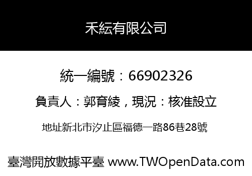 禾紜有限公司