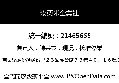 汝栗米企業社