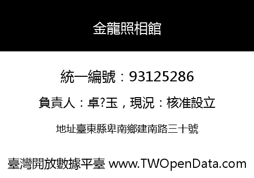 金龍照相館