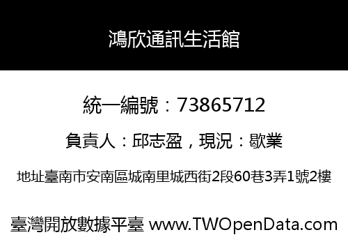 鴻欣通訊生活館