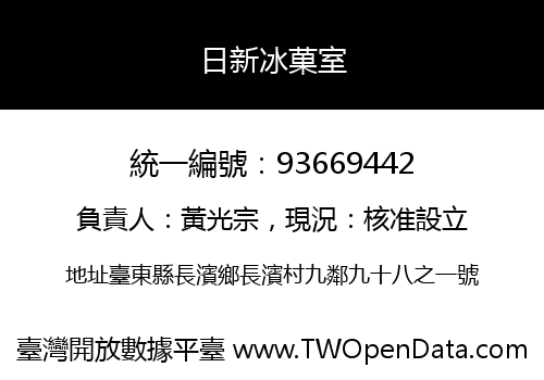 日新冰菓室