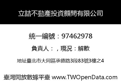 立詰不動產投資顧問有限公司