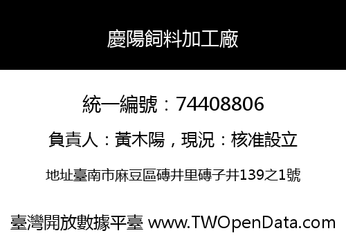 慶陽飼料加工廠