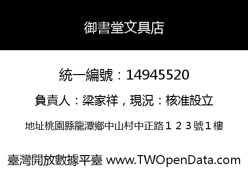 御書堂文具店