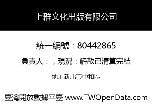 上群文化出版有限公司