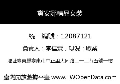 黛安娜精品女裝