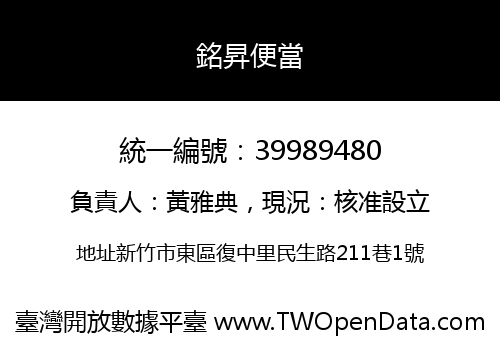 銘昇便當