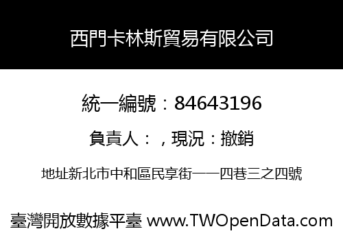 西門卡林斯貿易有限公司