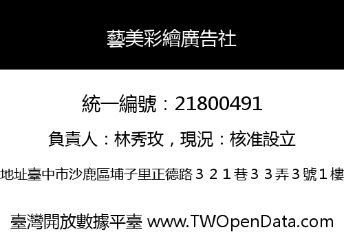 藝美彩繪廣告社