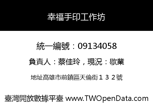 幸福手印工作坊