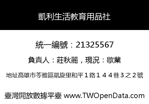 凱利生活教育用品社
