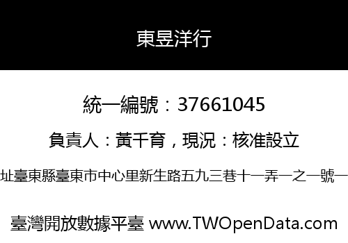 東昱洋行