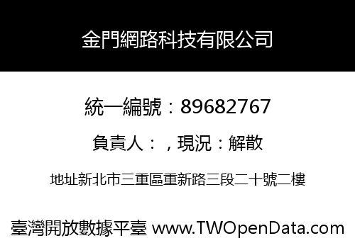 金門網路科技有限公司