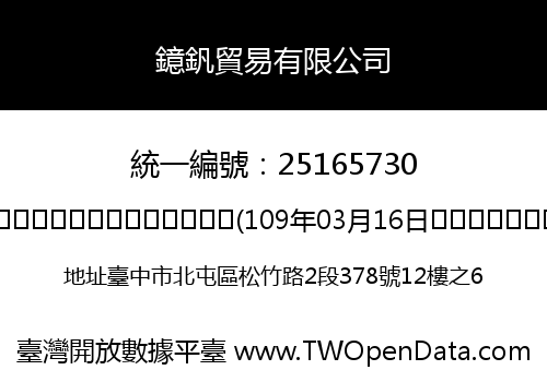 鐿釩貿易有限公司
