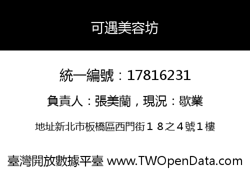 可遇美容坊