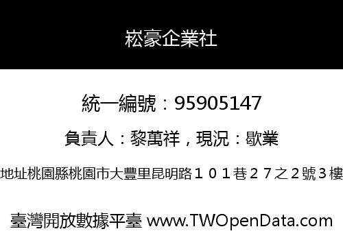 崧豪企業社