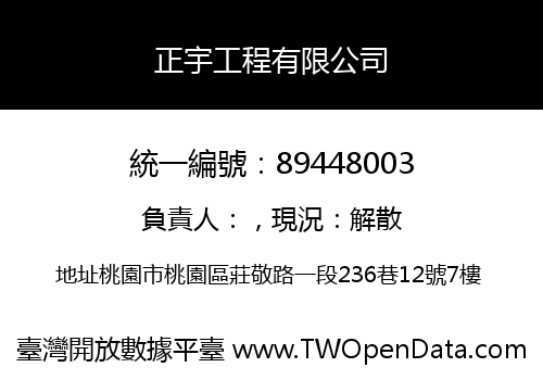 正宇工程有限公司