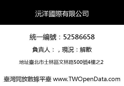 沅洋國際有限公司