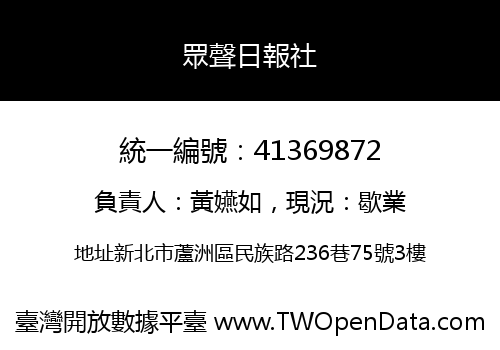 眾聲日報社