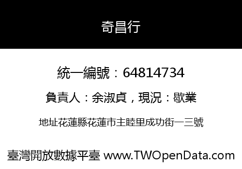 奇昌行