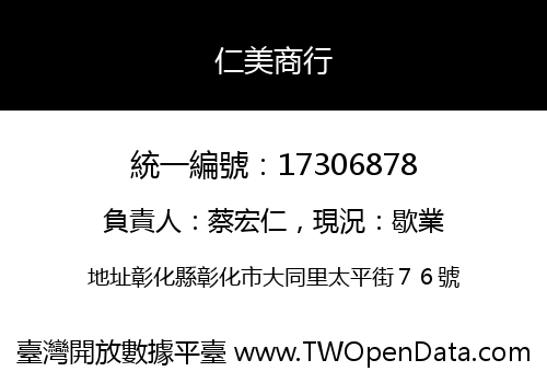 仁美商行